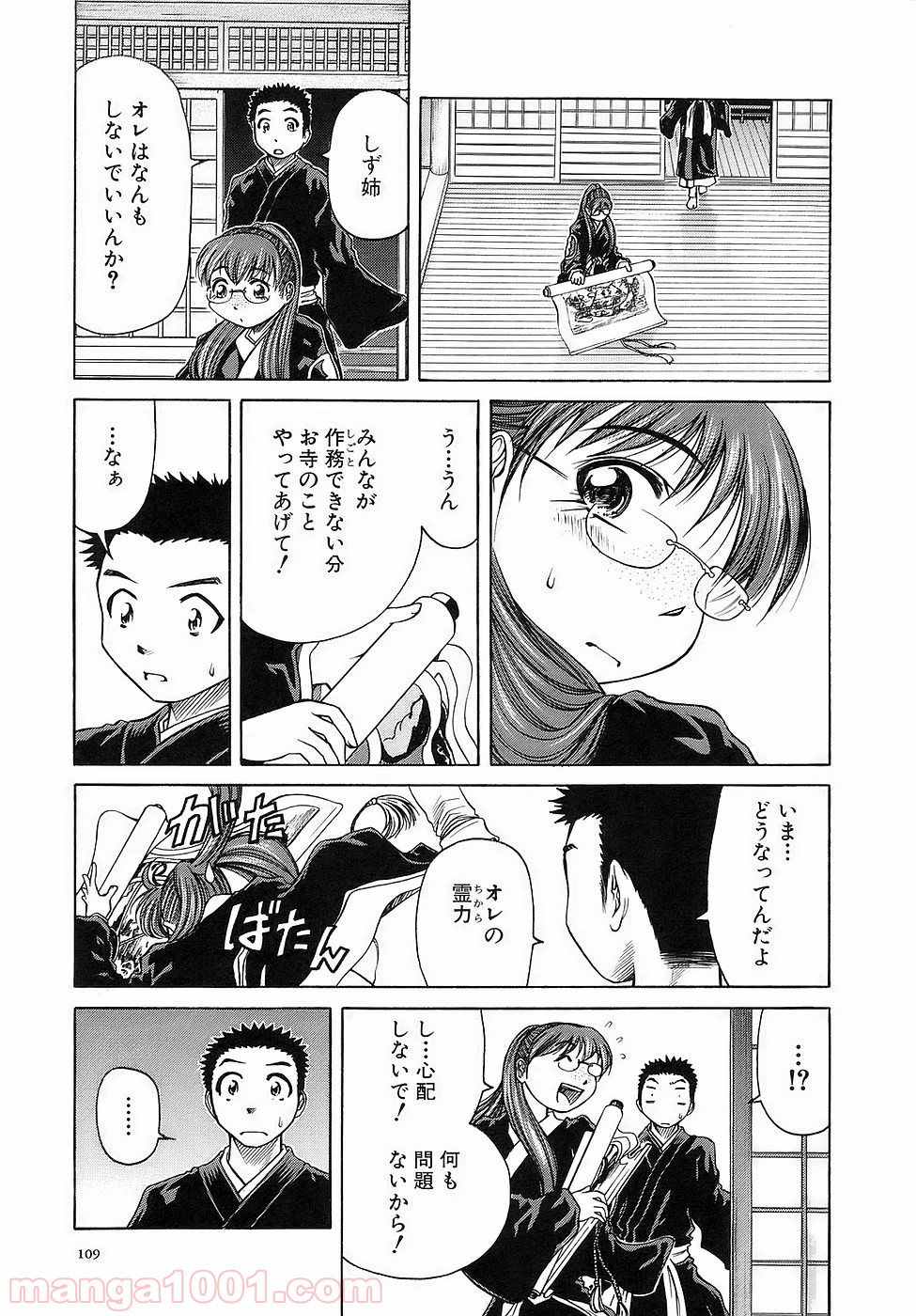 あまえないでよっ！！ - 第28話 - Page 6