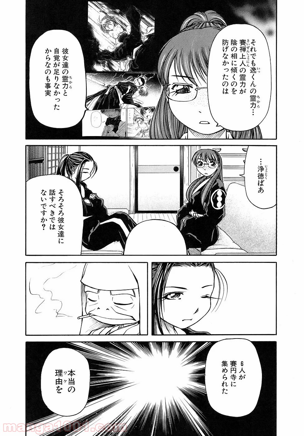 あまえないでよっ！！ - 第28話 - Page 8