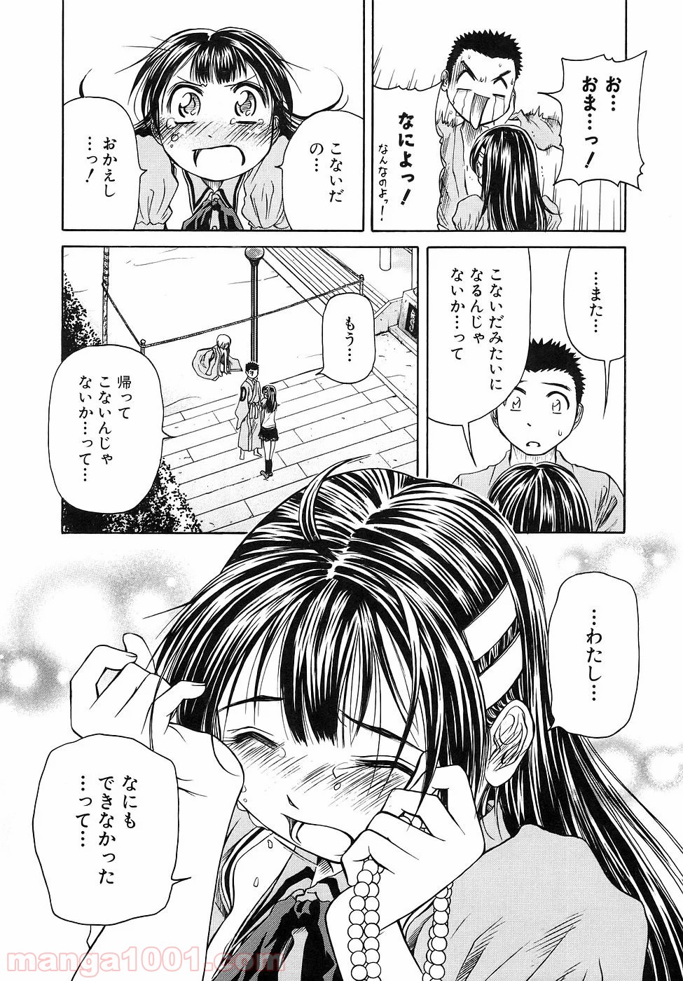 あまえないでよっ！！ - 第30話 - Page 17