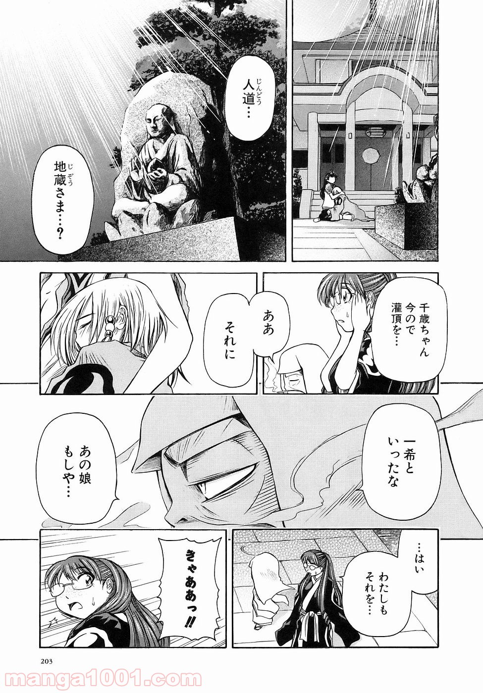 あまえないでよっ！！ - 第30話 - Page 32