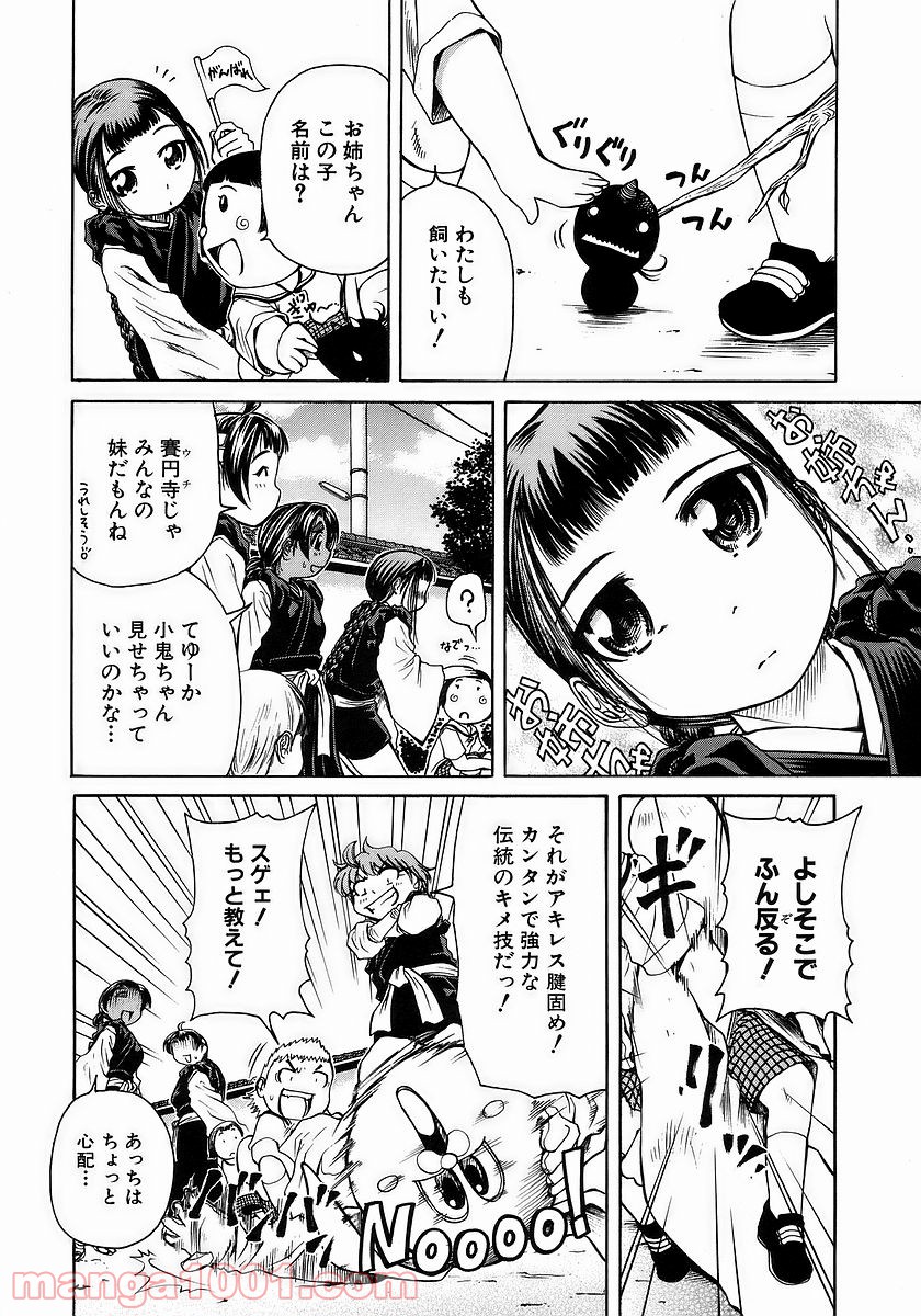 あまえないでよっ！！ - 第32話 - Page 10