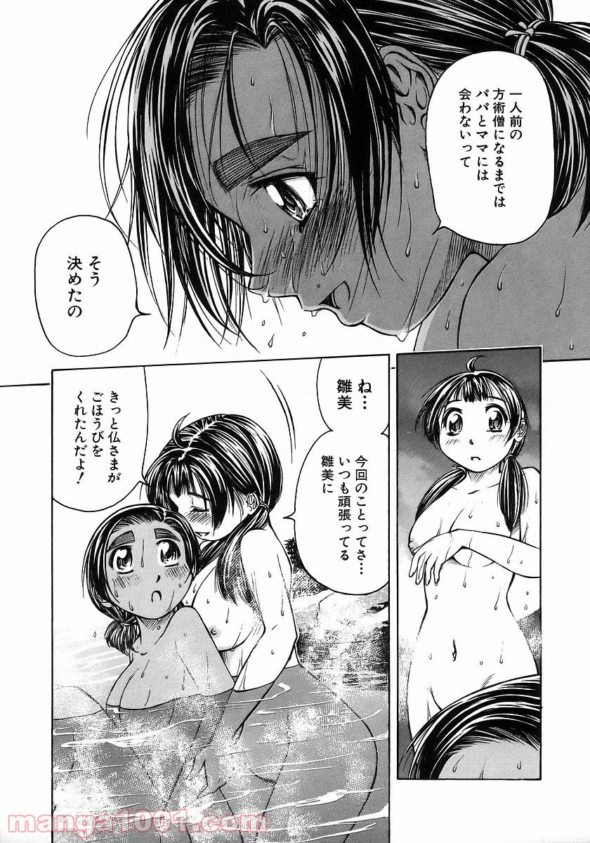 あまえないでよっ！！ - 第33話 - Page 19