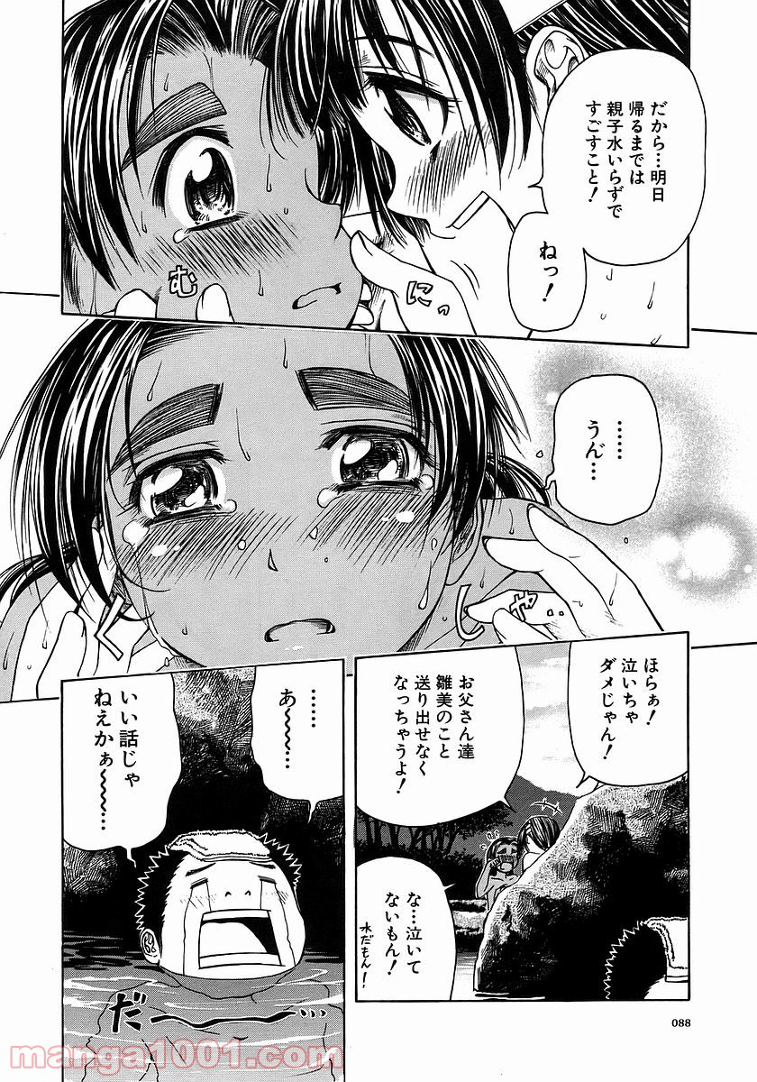 あまえないでよっ！！ - 第33話 - Page 20