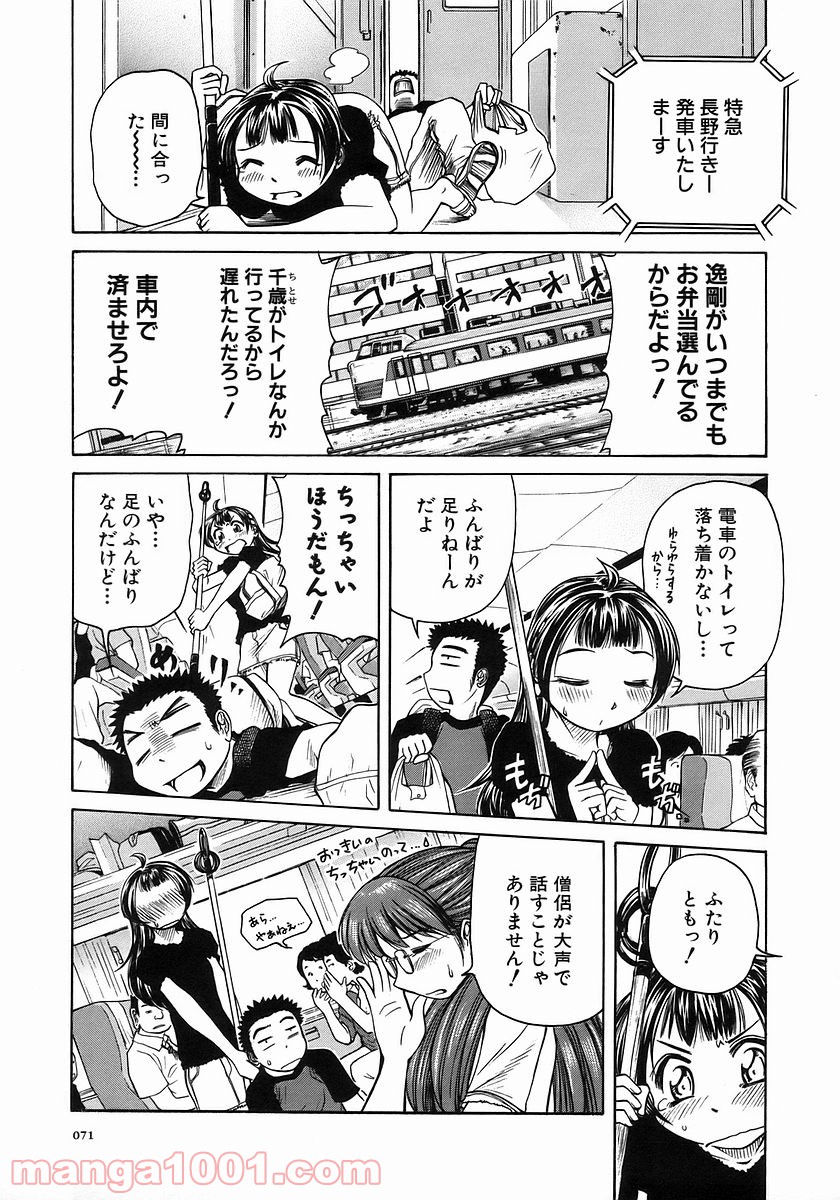 あまえないでよっ！！ - 第33話 - Page 3