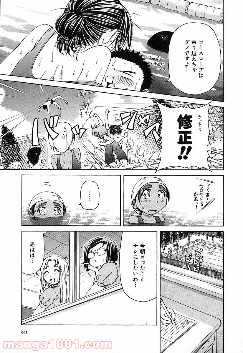 あまえないでよっ！！ - 第38話 - Page 26