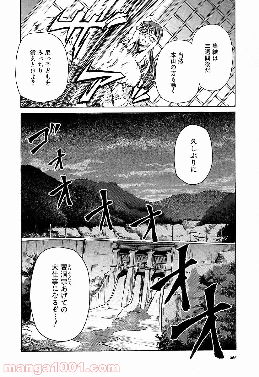 あまえないでよっ！！ - 第38話 - Page 31