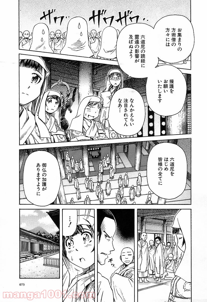 あまえないでよっ！！ - 第39話 - Page 7