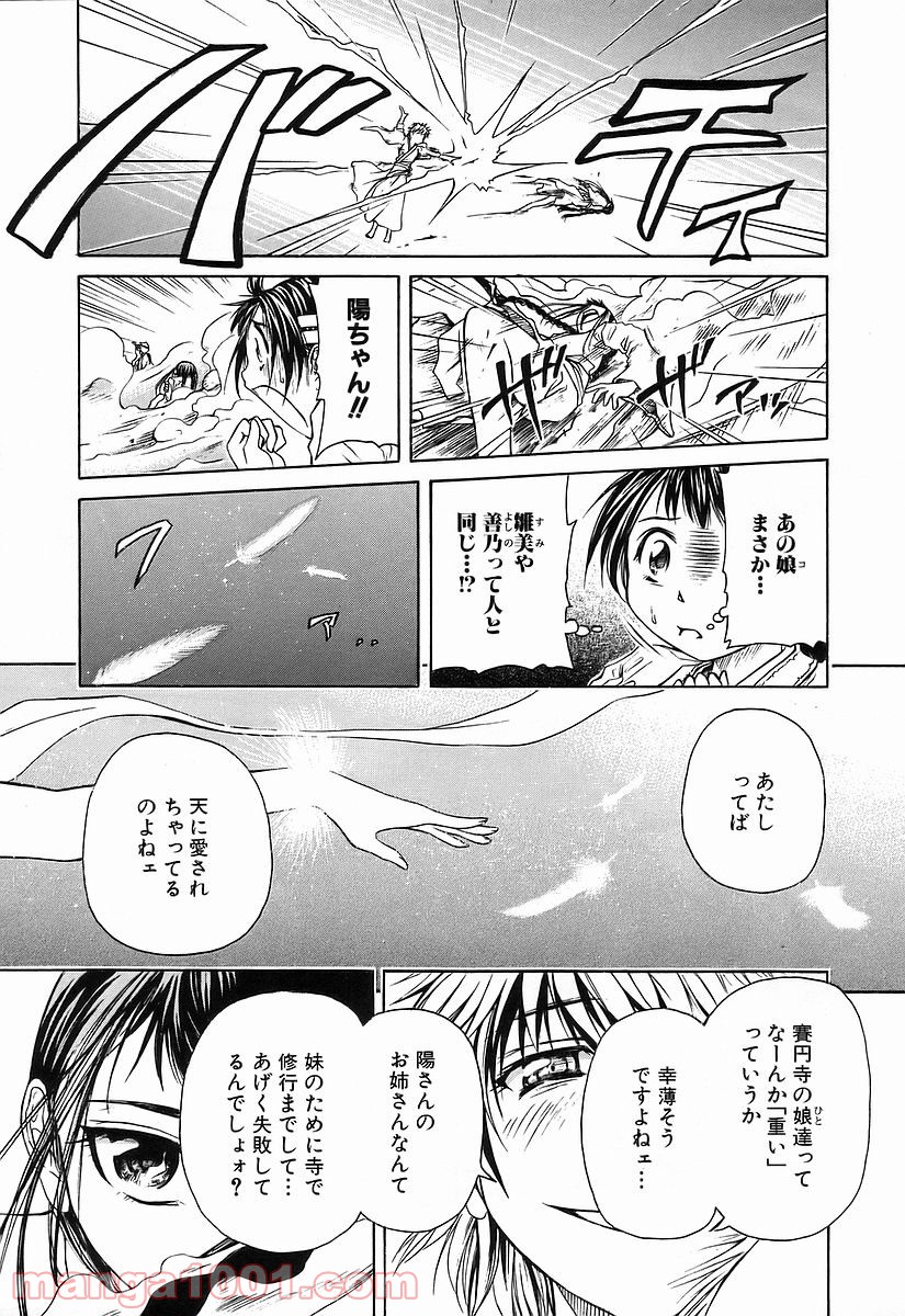 あまえないでよっ！！ - 第40話 - Page 14