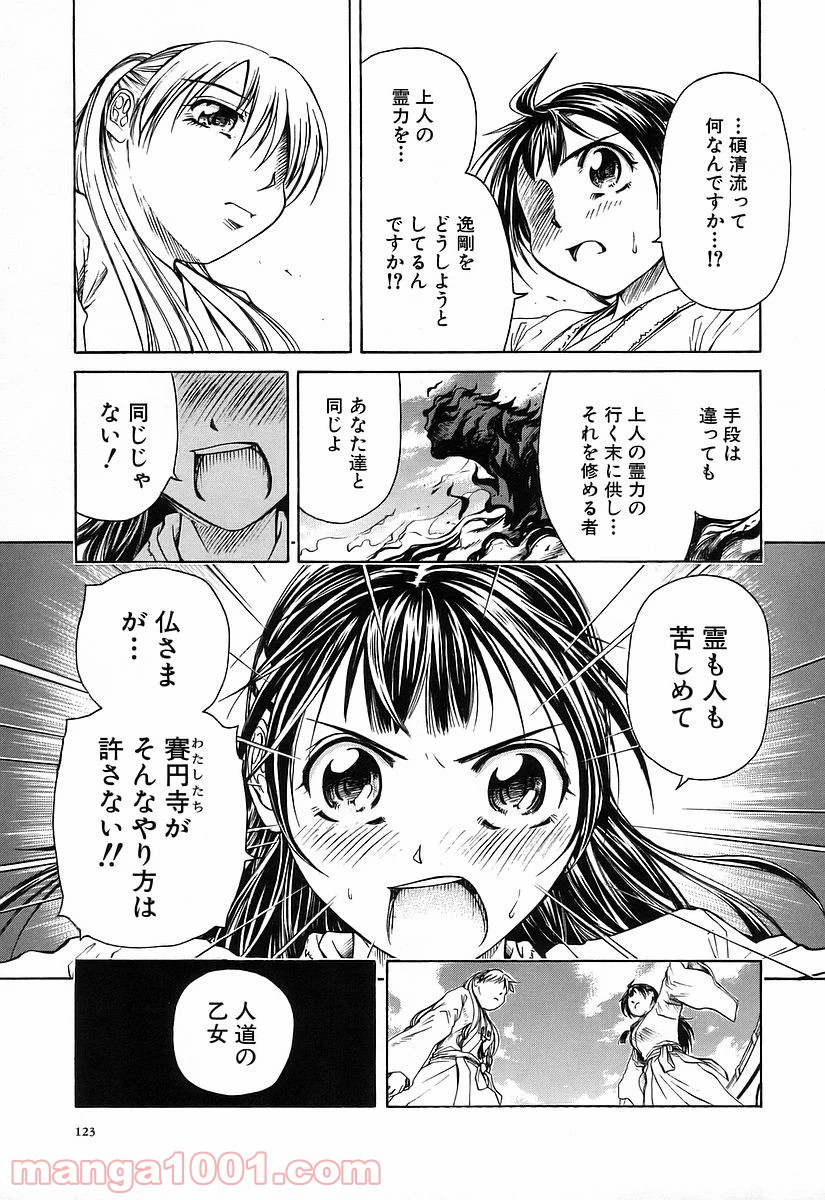 あまえないでよっ！！ - 第40話 - Page 18