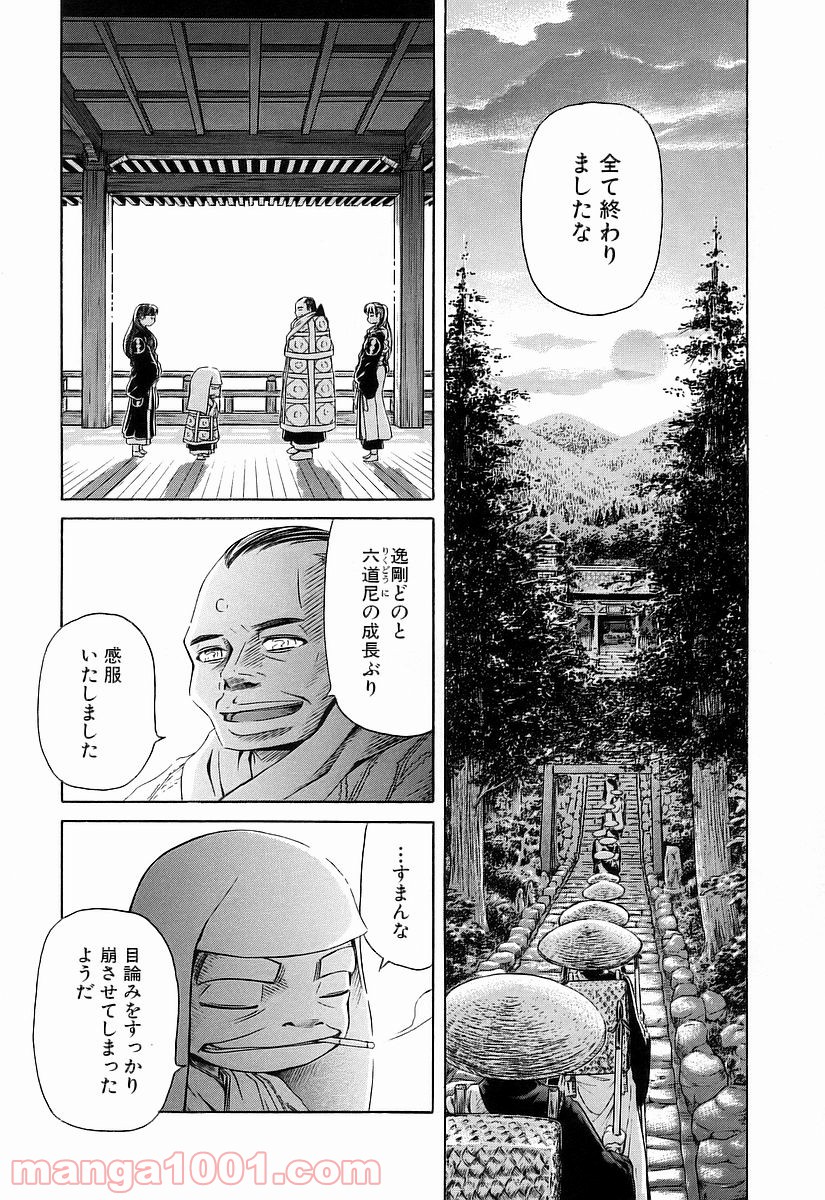 あまえないでよっ！！ - 第42話 - Page 16