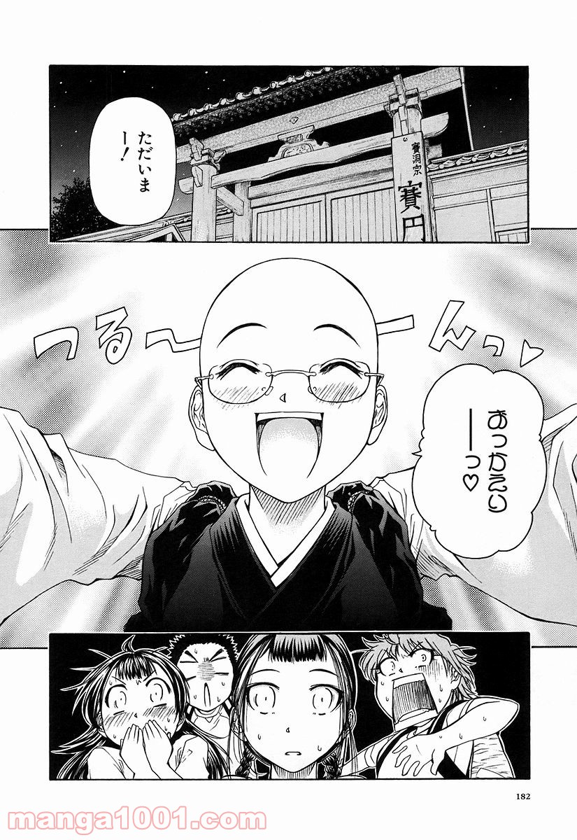 あまえないでよっ！！ - 第42話 - Page 20