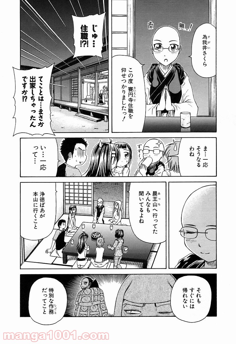 あまえないでよっ！！ - 第42話 - Page 22