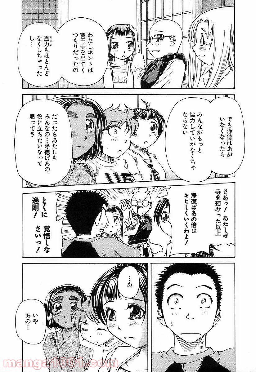 あまえないでよっ！！ - 第42話 - Page 23