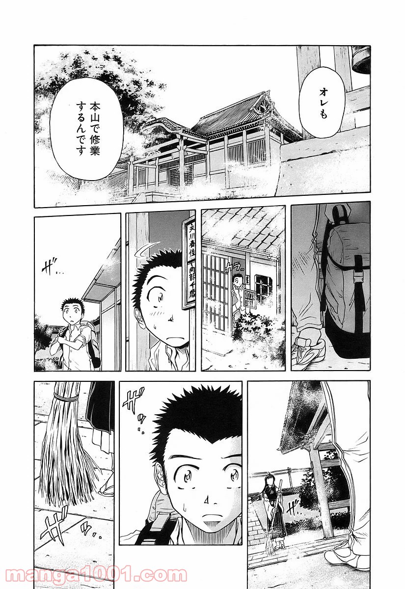 あまえないでよっ！！ - 第42話 - Page 24