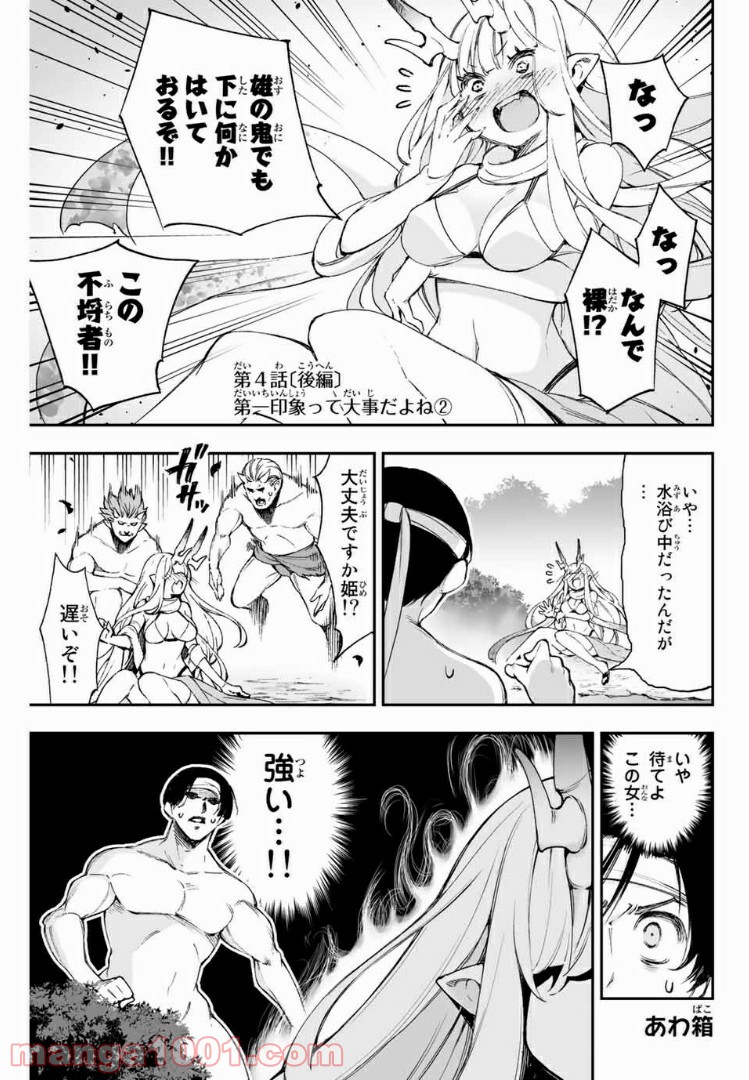 鬼嫁を娶ってしまった。 第4.2話 - Trang 1