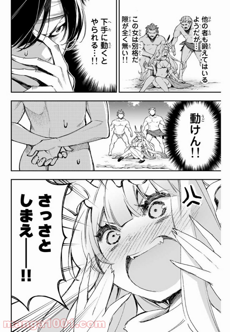 鬼嫁を娶ってしまった。 第4.2話 - Trang 2