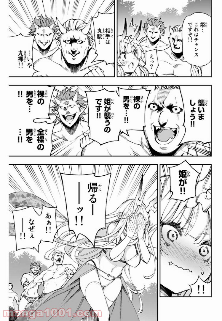 鬼嫁を娶ってしまった。 第4.2話 - Trang 3
