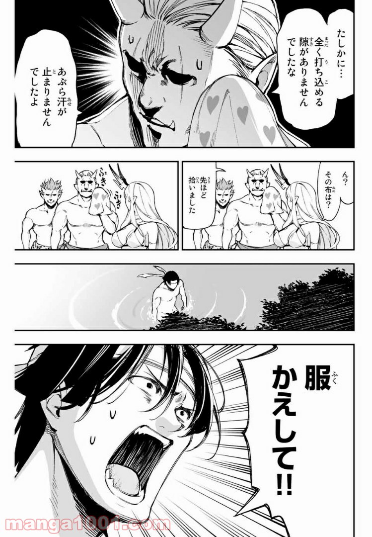 鬼嫁を娶ってしまった。 第4.2話 - Trang 5