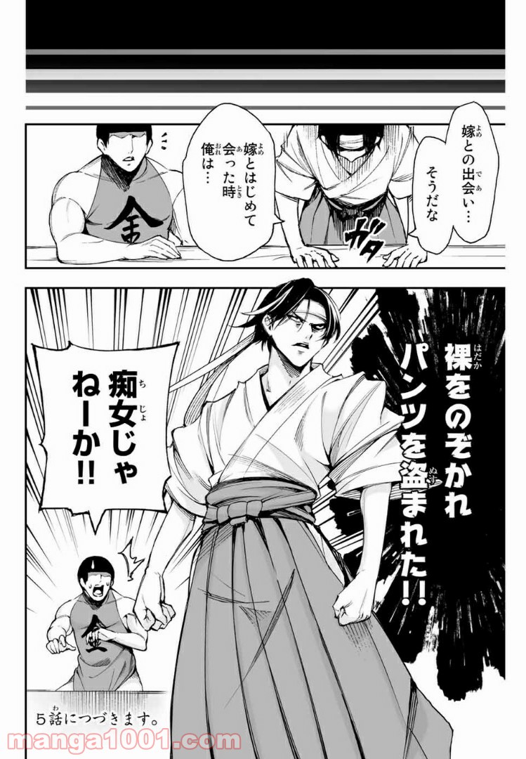 鬼嫁を娶ってしまった。 第4.2話 - Trang 6