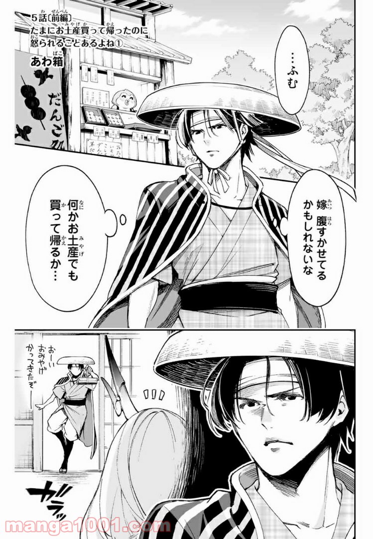 鬼嫁を娶ってしまった。 第5.1話 - Trang 1