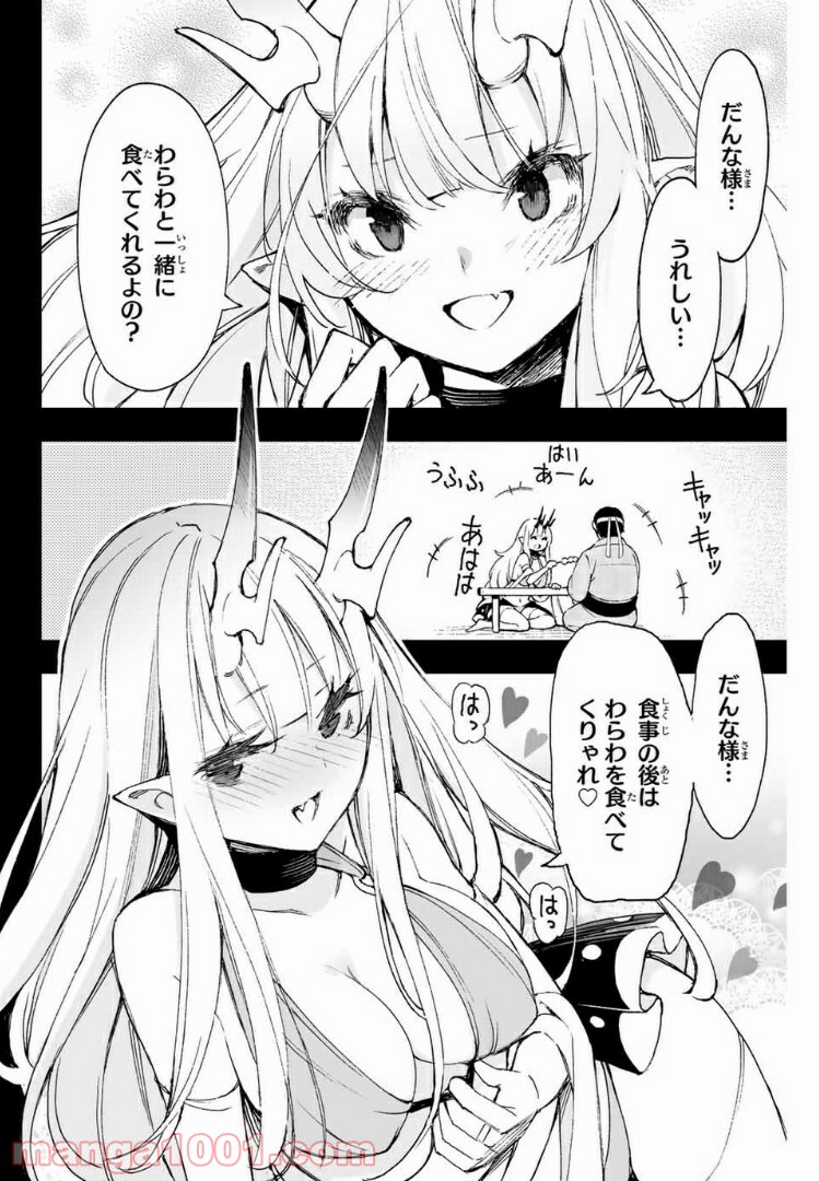 鬼嫁を娶ってしまった。 第5.1話 - Trang 2