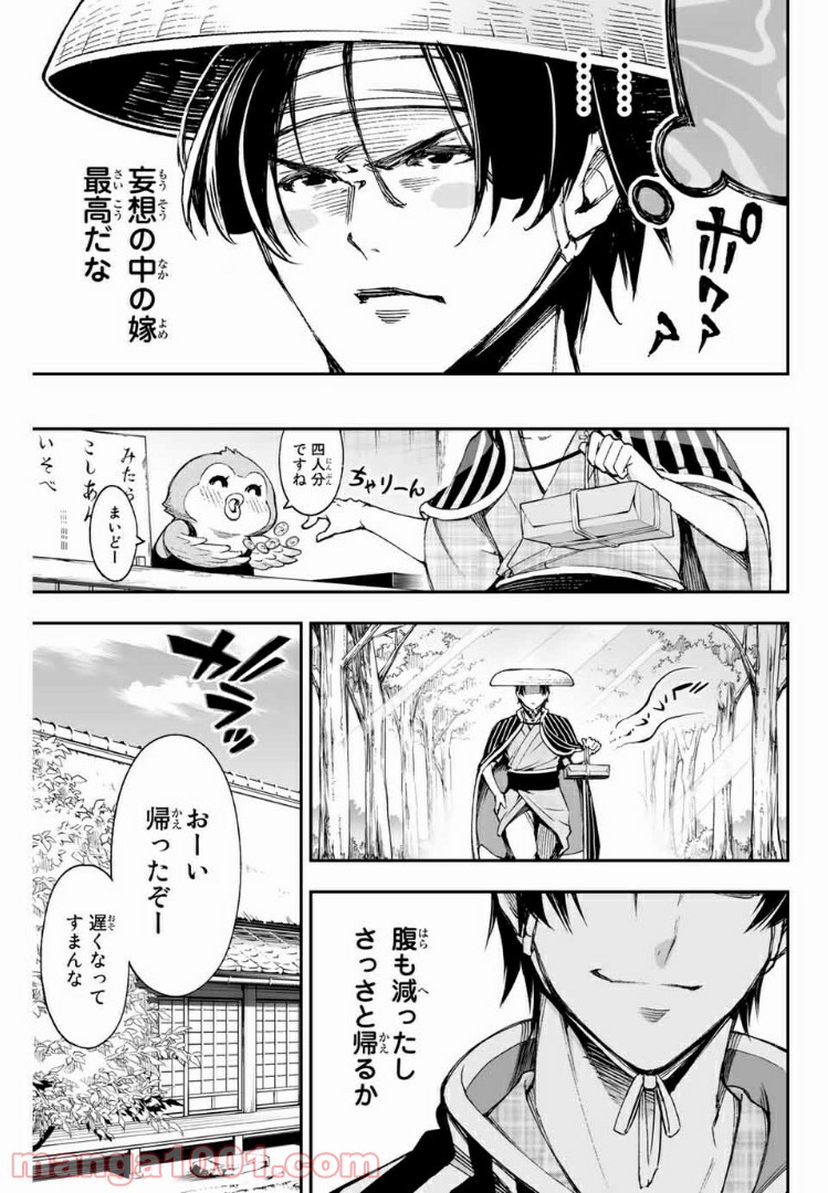 鬼嫁を娶ってしまった。 第5.1話 - Trang 3