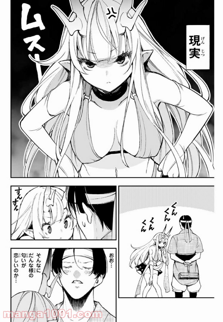 鬼嫁を娶ってしまった。 第5.1話 - Trang 4