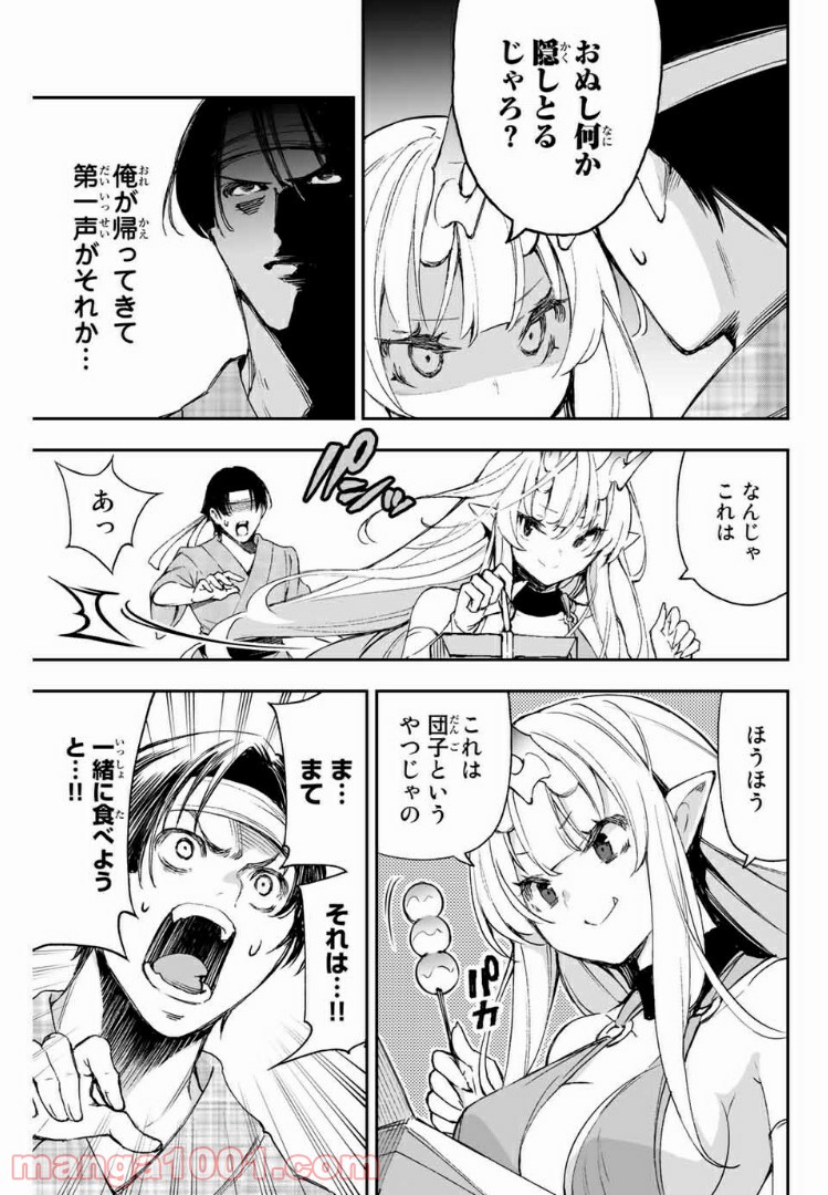 鬼嫁を娶ってしまった。 第5.1話 - Trang 5