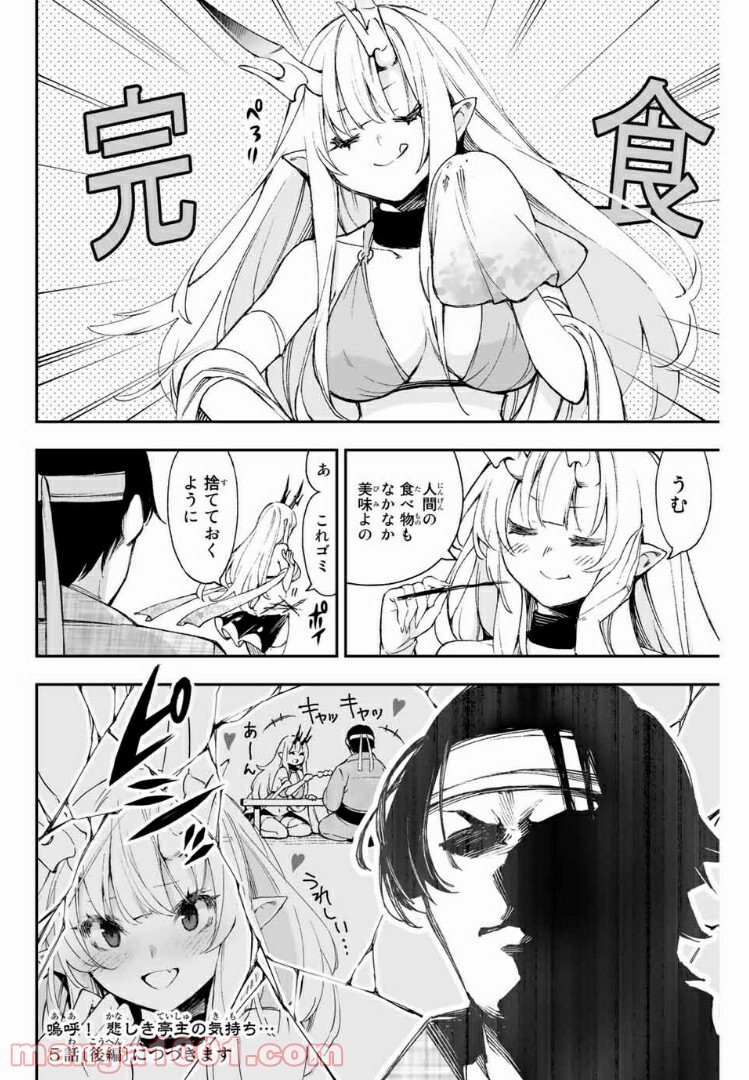 鬼嫁を娶ってしまった。 第5.1話 - Trang 6