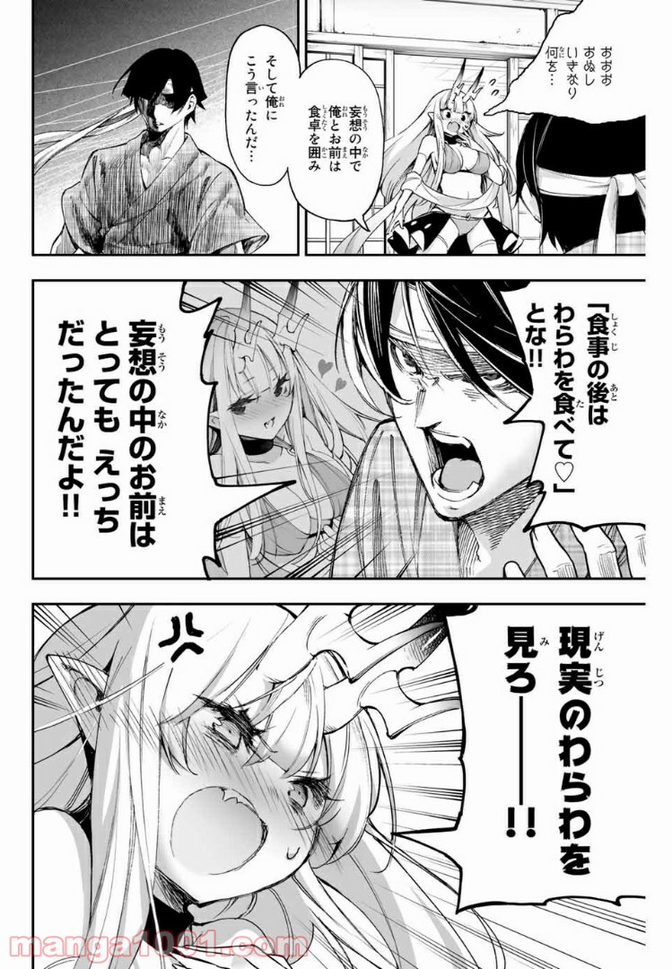 鬼嫁を娶ってしまった。 第5.2話 - Trang 2