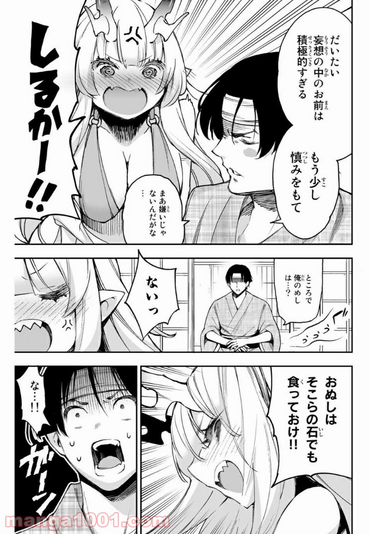 鬼嫁を娶ってしまった。 第5.2話 - Trang 3