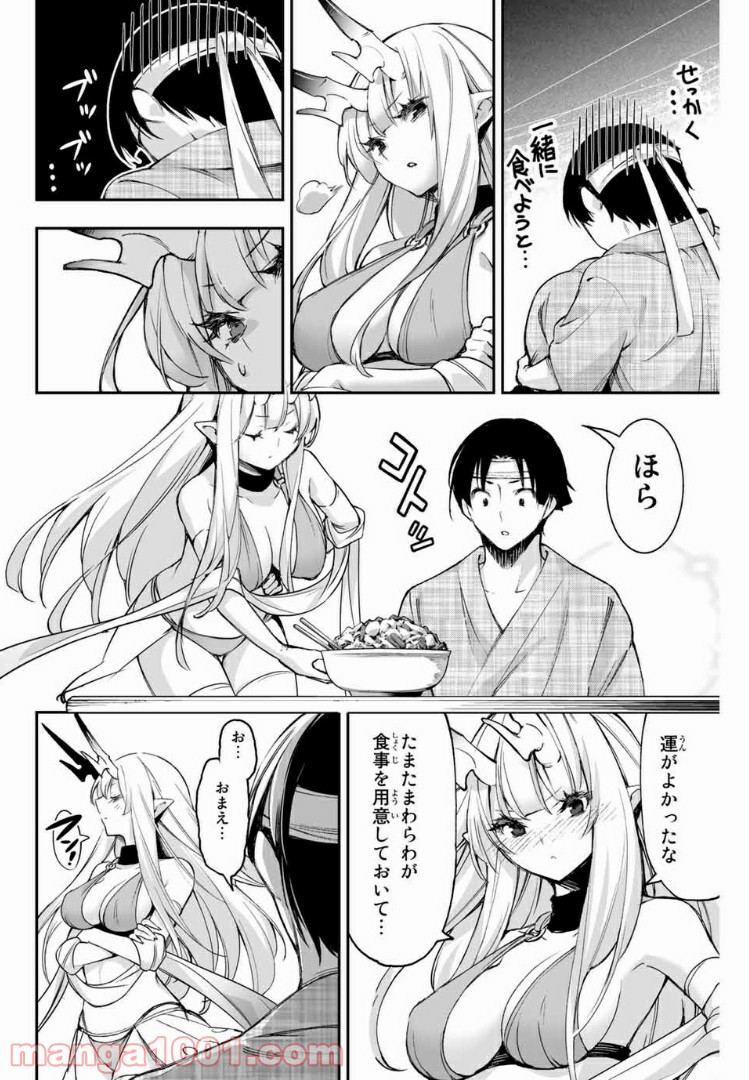鬼嫁を娶ってしまった。 第5.2話 - Trang 4