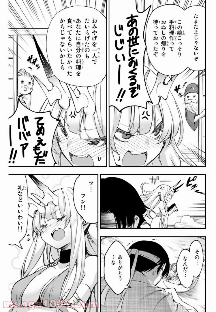 鬼嫁を娶ってしまった。 第5.2話 - Trang 5