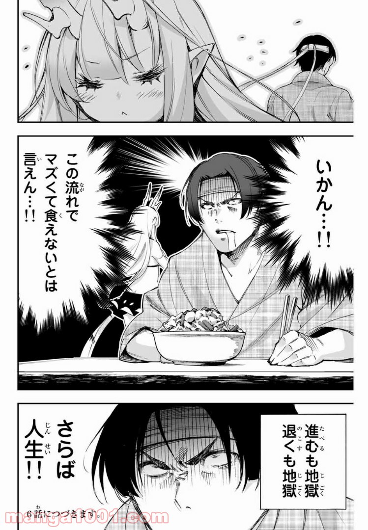 鬼嫁を娶ってしまった。 第5.2話 - Trang 6