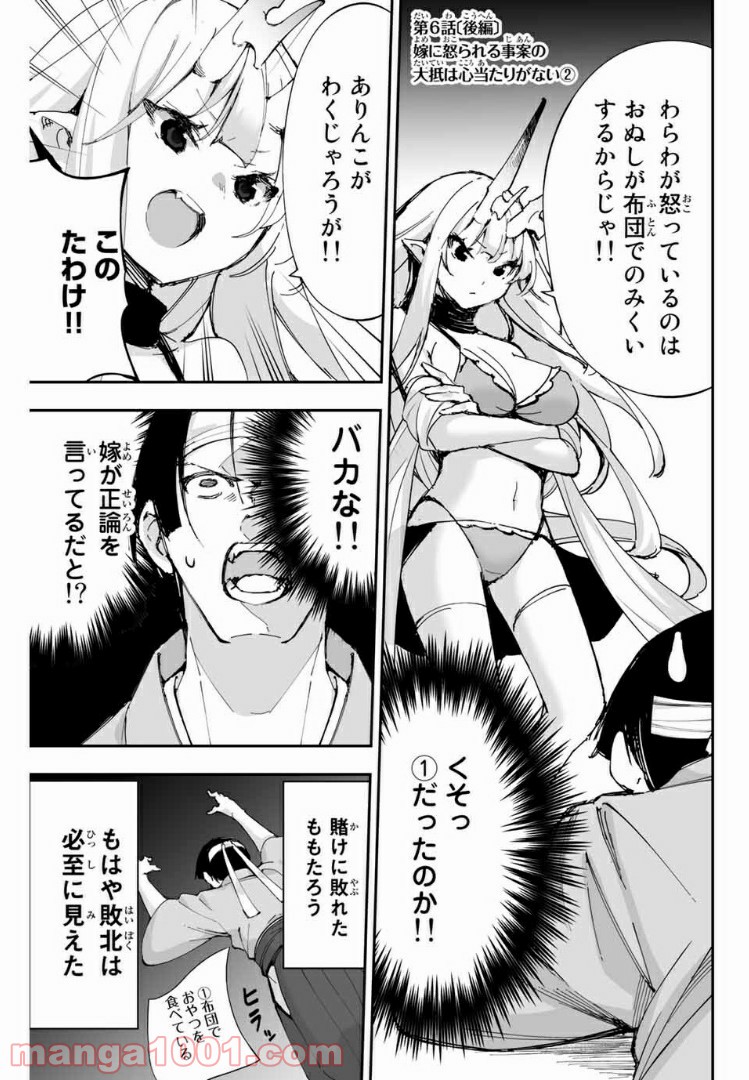 鬼嫁を娶ってしまった。 第6.2話 - Trang 1