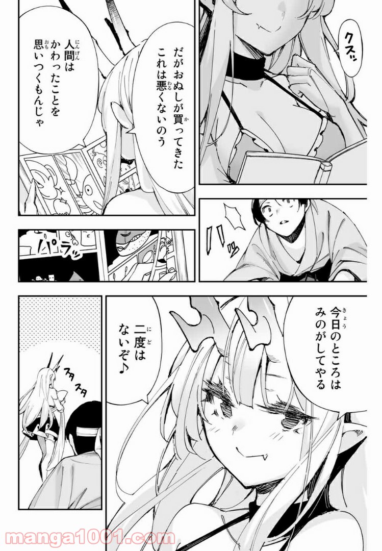 鬼嫁を娶ってしまった。 第6.2話 - Trang 2