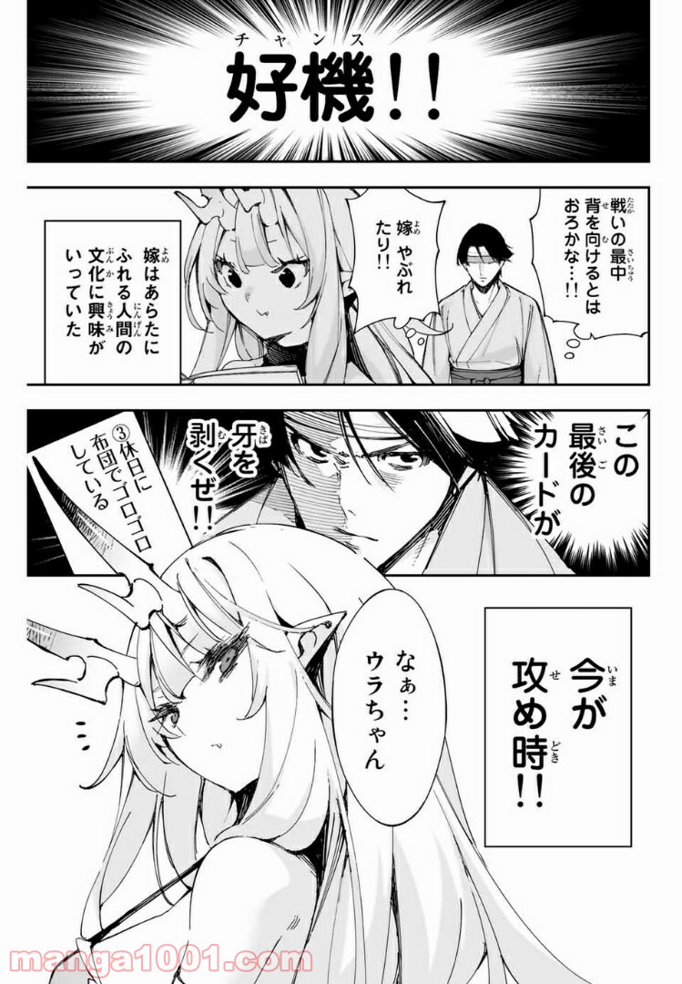 鬼嫁を娶ってしまった。 第6.2話 - Trang 3