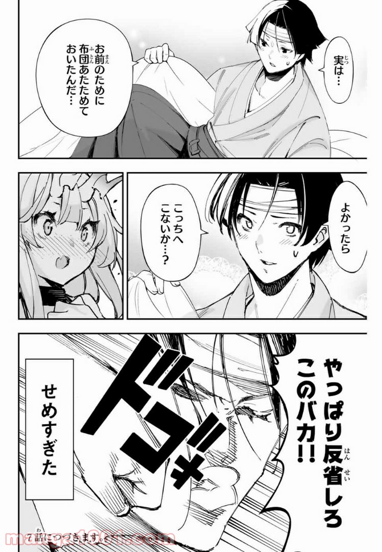 鬼嫁を娶ってしまった。 第6.2話 - Trang 4