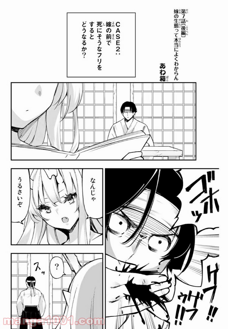 鬼嫁を娶ってしまった。 第7.2話 - Trang 1