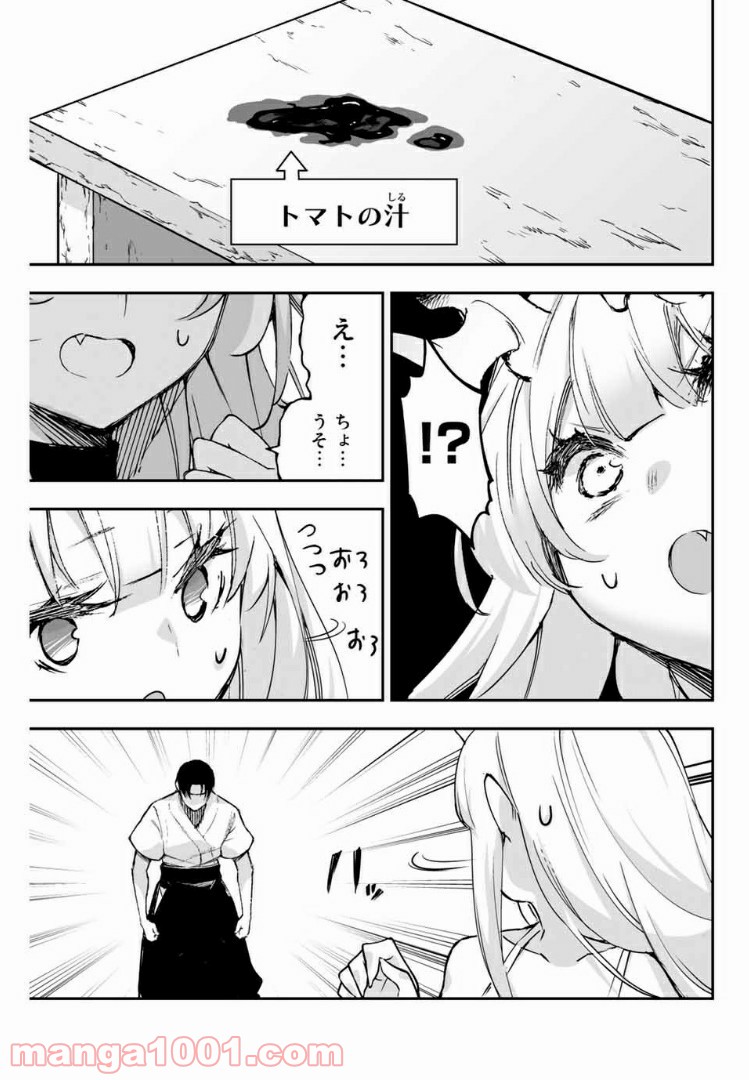 鬼嫁を娶ってしまった。 第7.2話 - Trang 2