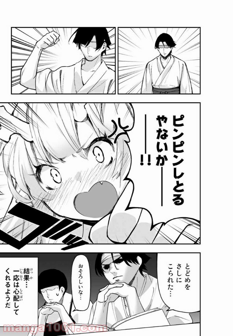 鬼嫁を娶ってしまった。 第7.2話 - Trang 3