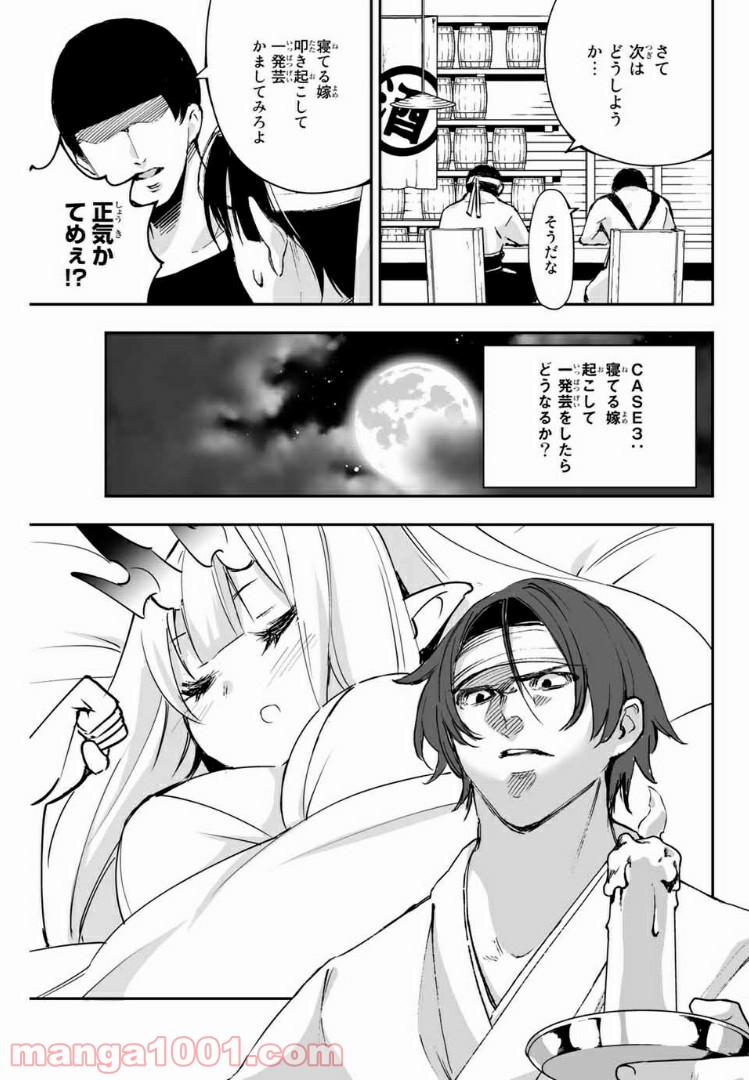鬼嫁を娶ってしまった。 第7.2話 - Trang 4