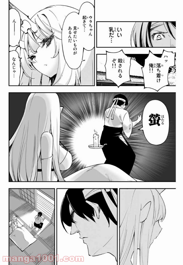 鬼嫁を娶ってしまった。 第7.2話 - Trang 5