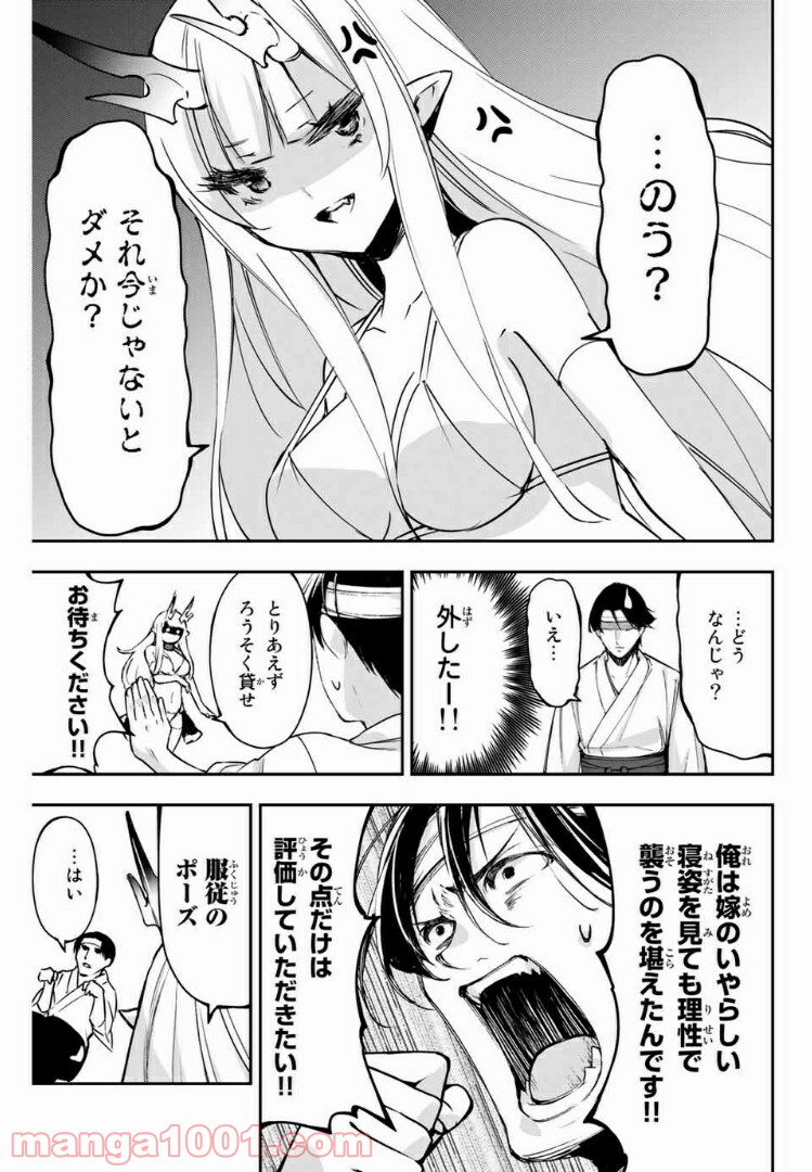 鬼嫁を娶ってしまった。 第7.2話 - Trang 6