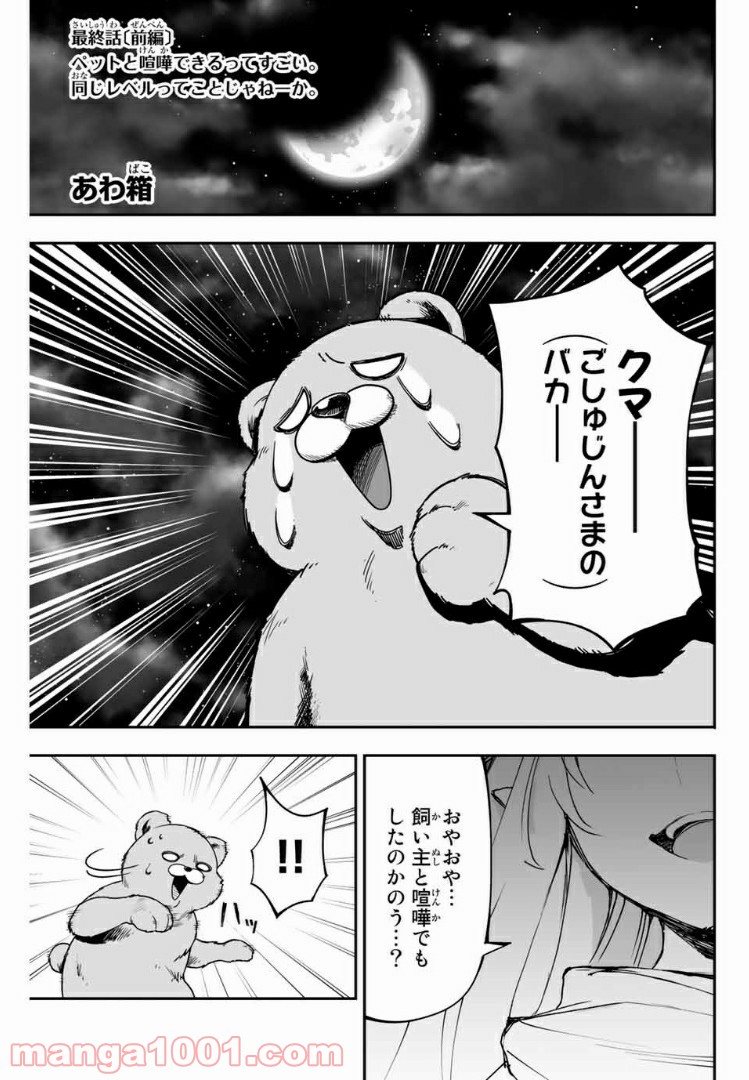 鬼嫁を娶ってしまった。 第8.1話 - Trang 1