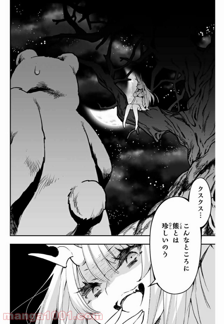 鬼嫁を娶ってしまった。 第8.1話 - Trang 2