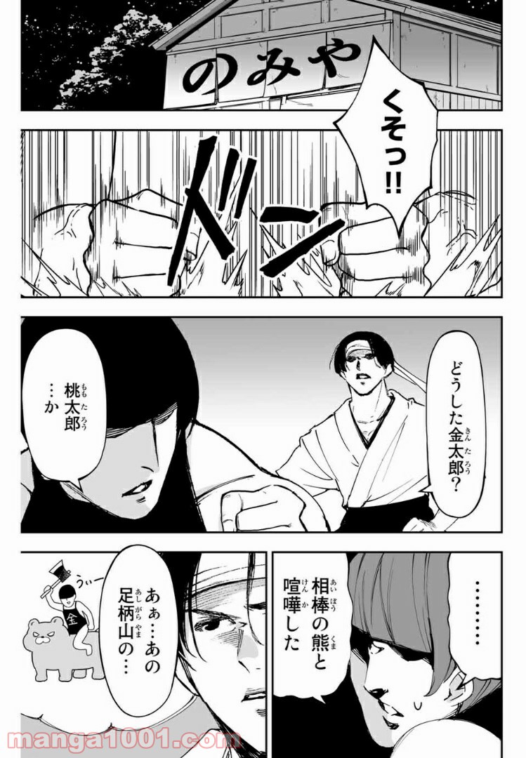 鬼嫁を娶ってしまった。 第8.1話 - Trang 3