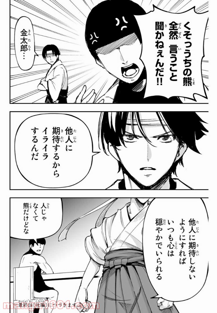 鬼嫁を娶ってしまった。 第8.1話 - Trang 4