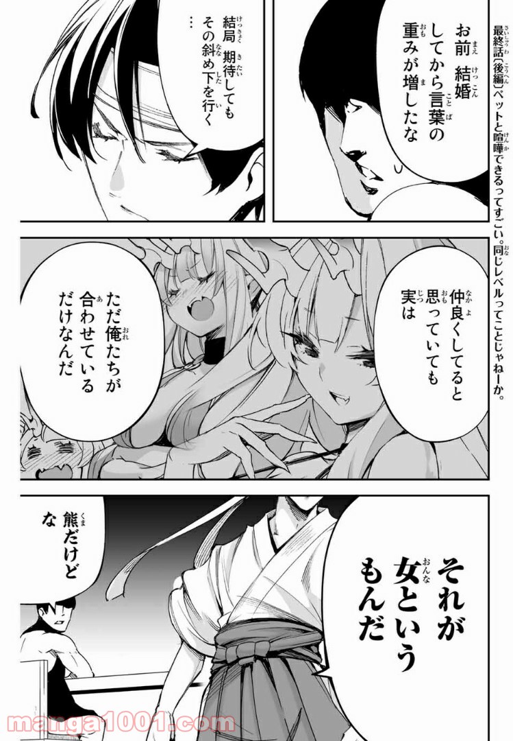 鬼嫁を娶ってしまった。 第8.2話 - Trang 1