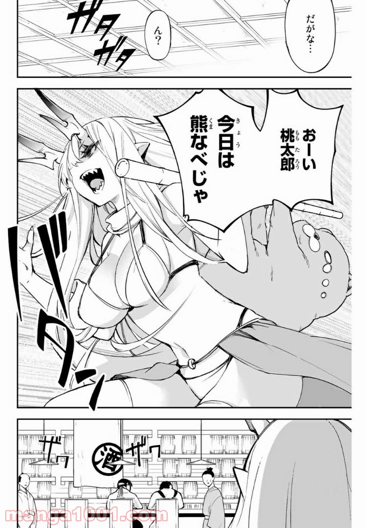 鬼嫁を娶ってしまった。 第8.2話 - Trang 2